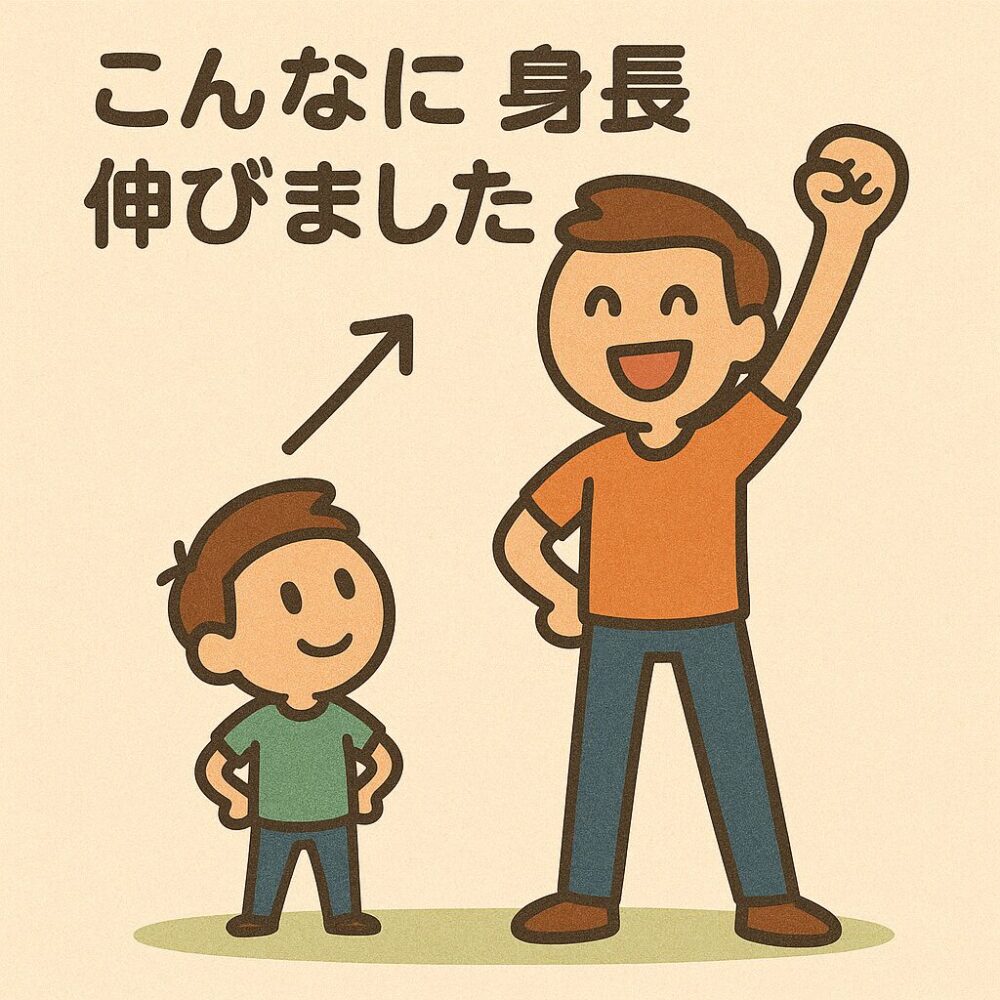 小学生の頃の小柄な自分と、夏休み明けに急成長した自分を並べて比較した、成長前後のイメージイラスト。