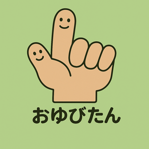 おゆびたんのキャラクターイラスト