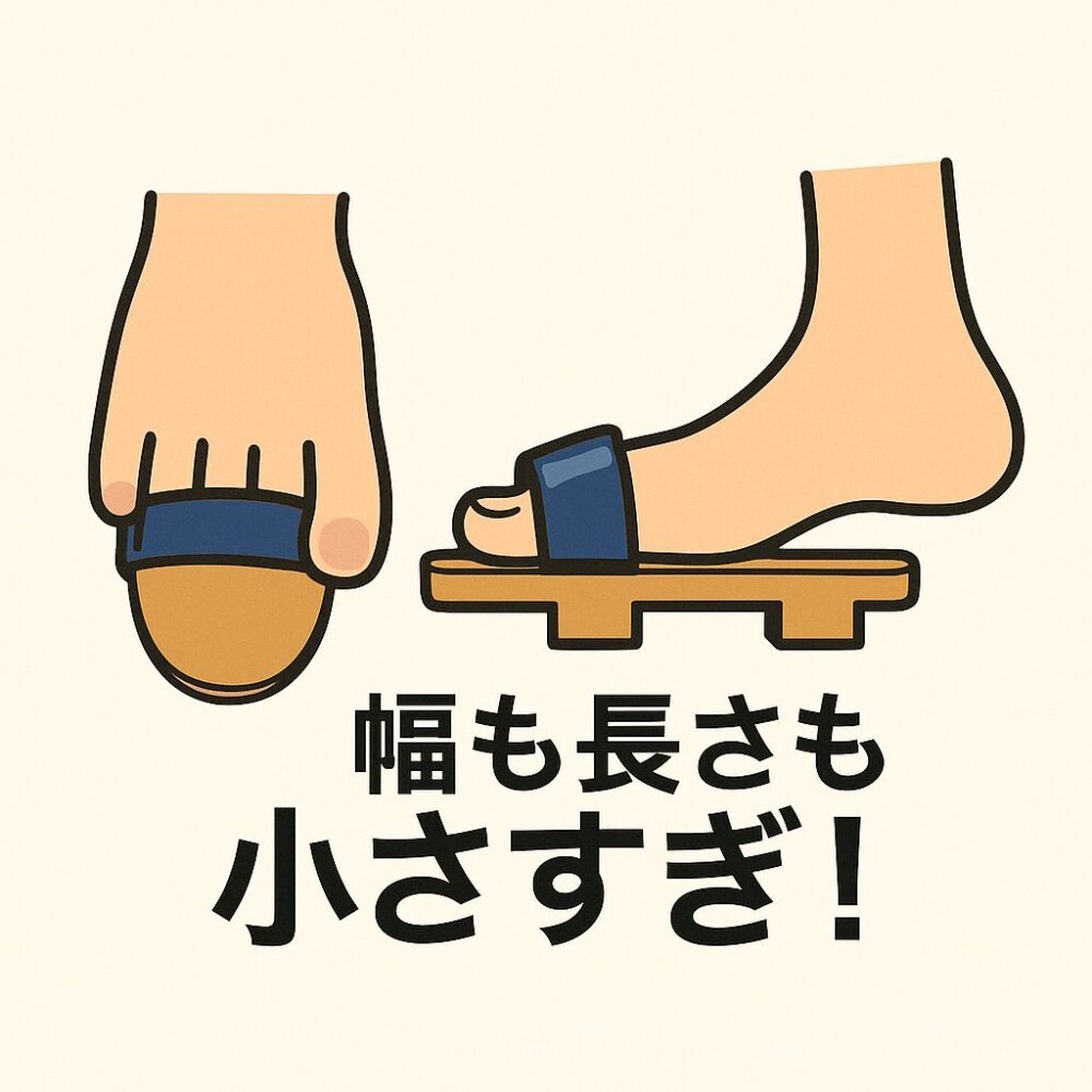 大きな足が小学校のトイレ用下駄に入らず、つま先3本だけ差し込んで履いている様子のイラスト。